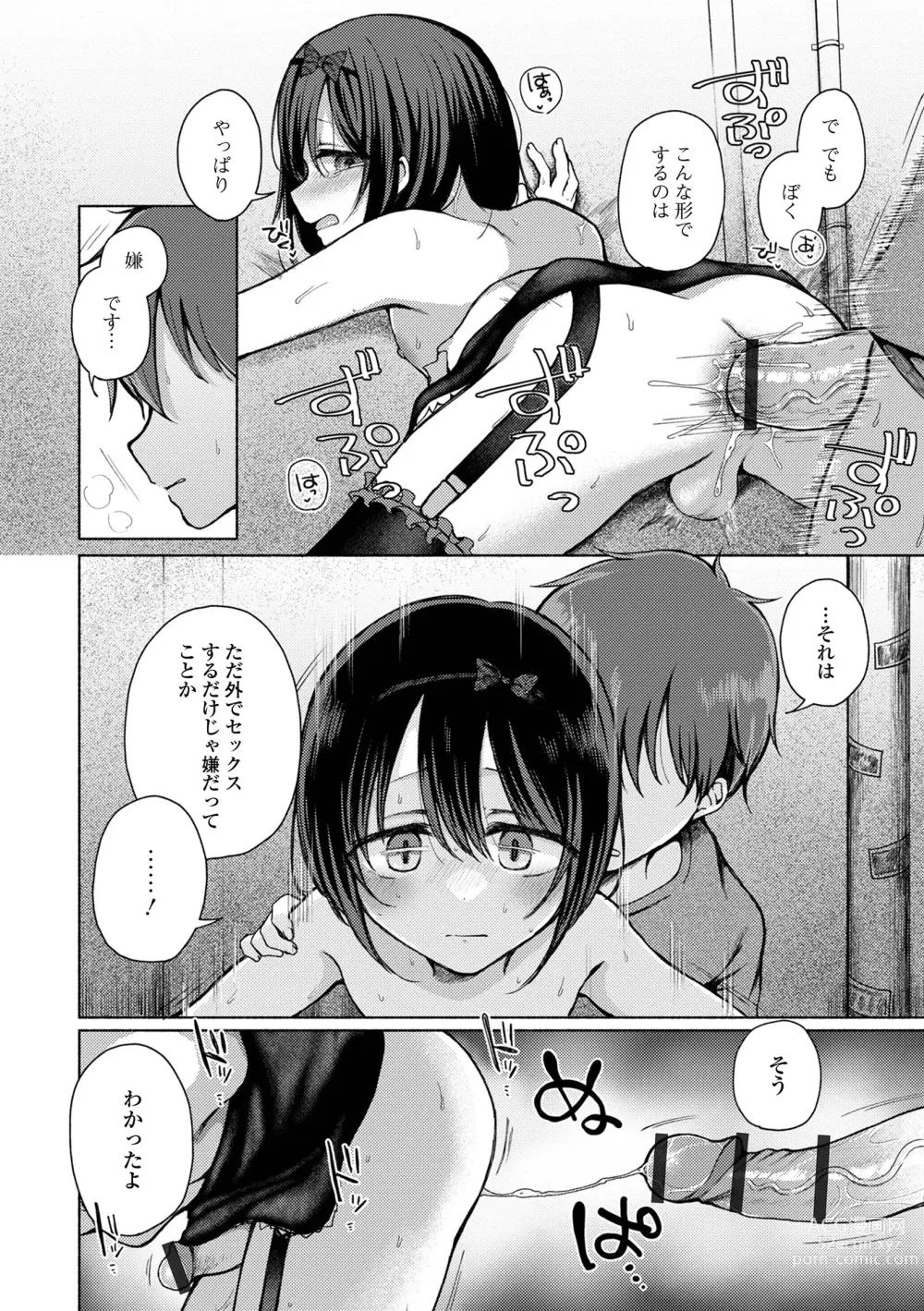 Page 62 of manga Doko demo Otokonoko