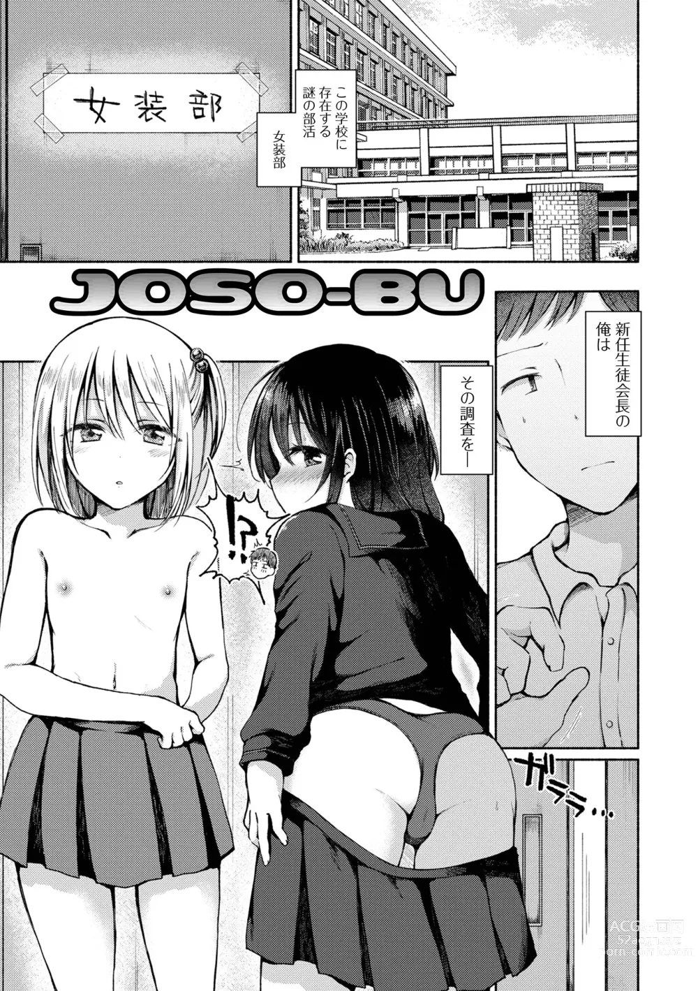 Page 85 of manga Doko demo Otokonoko