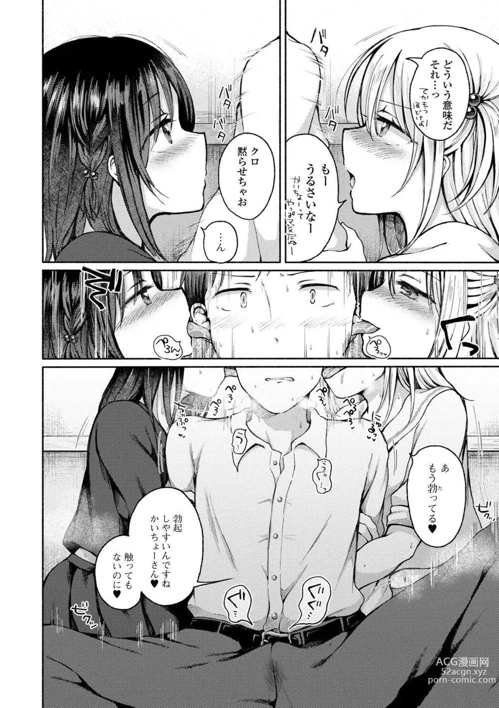 Page 88 of manga Doko demo Otokonoko