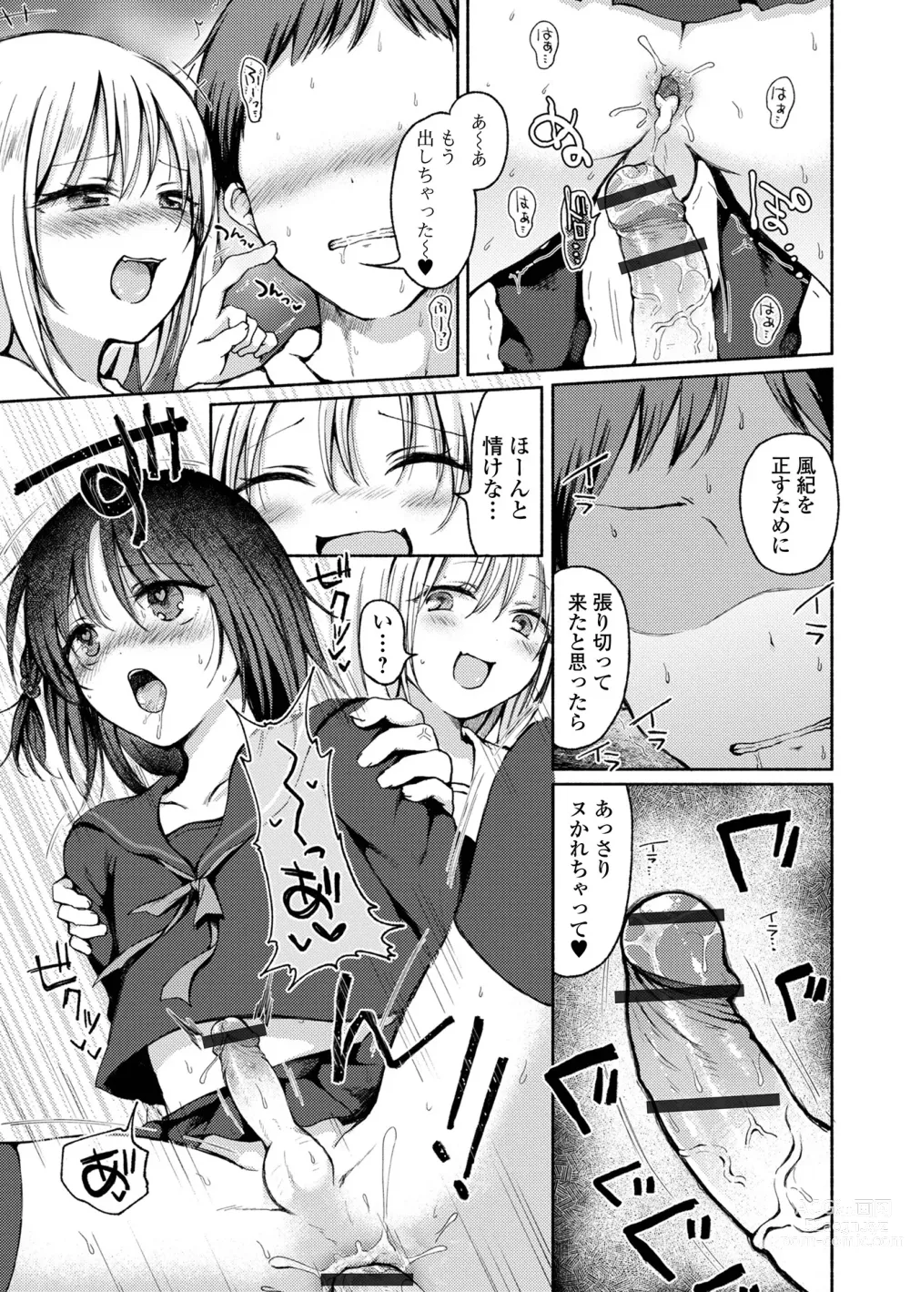 Page 95 of manga Doko demo Otokonoko