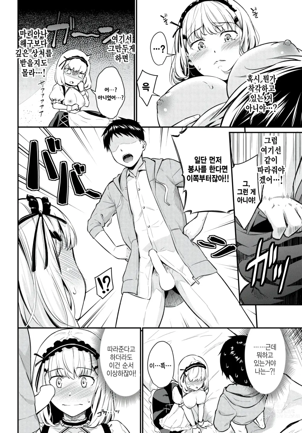 Page 4 of manga Maid Training