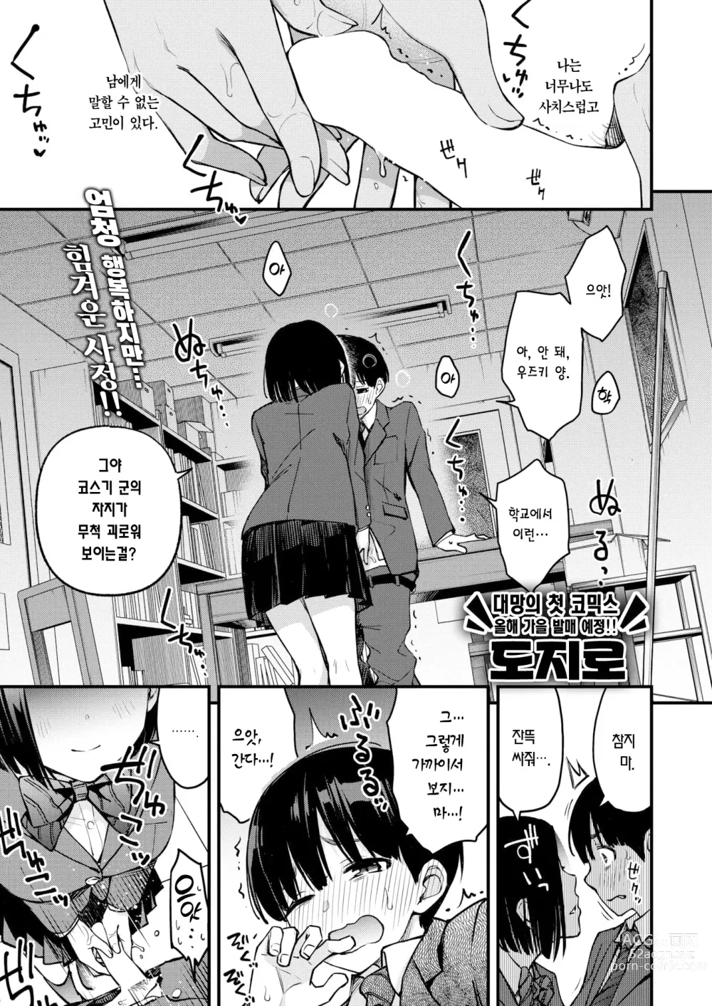Page 2 of manga 빤히 쳐다보지 마, 우즈키 양!!