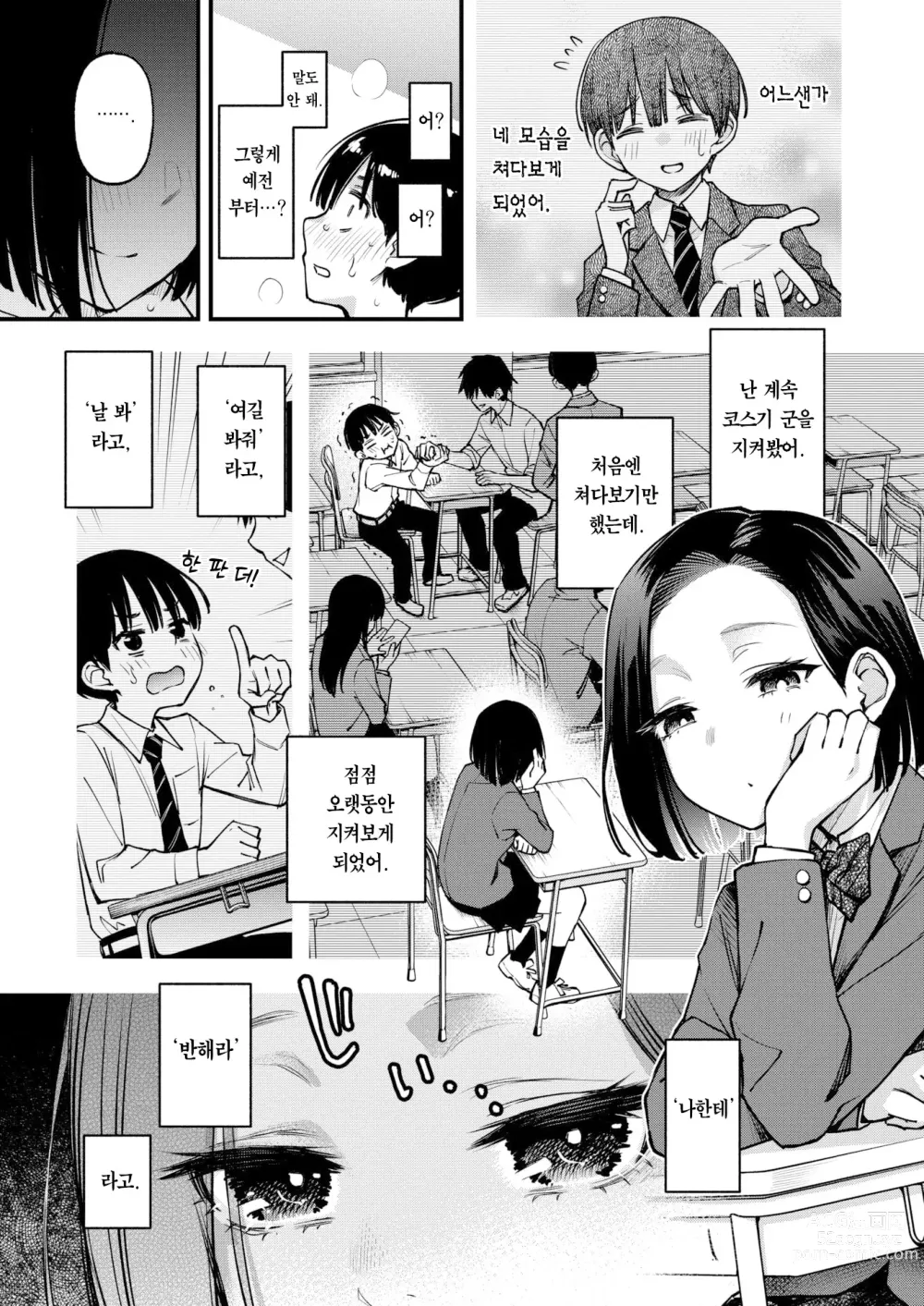 Page 16 of manga 빤히 쳐다보지 마, 우즈키 양!!
