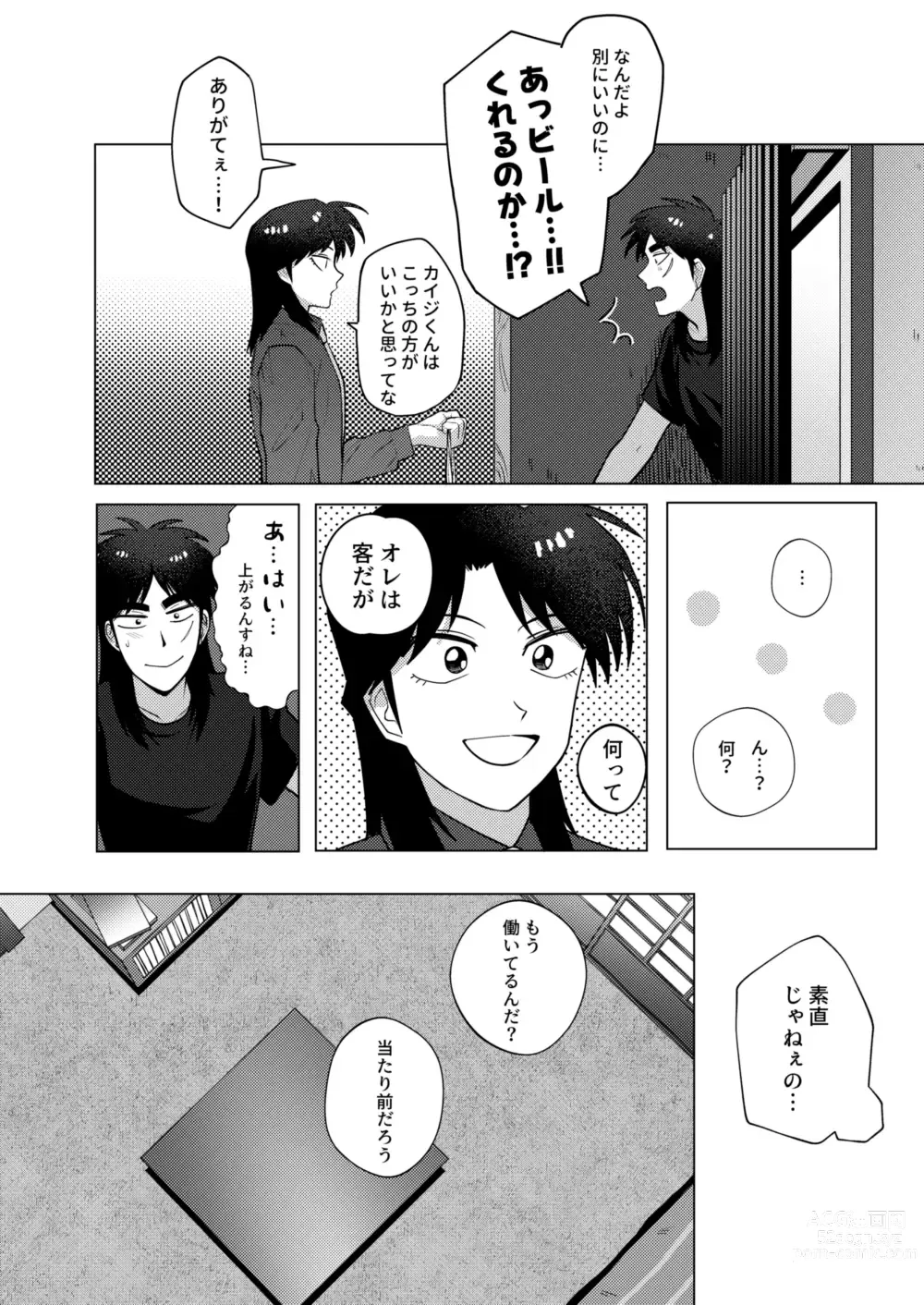 Page 14 of doujinshi TURN TO ME