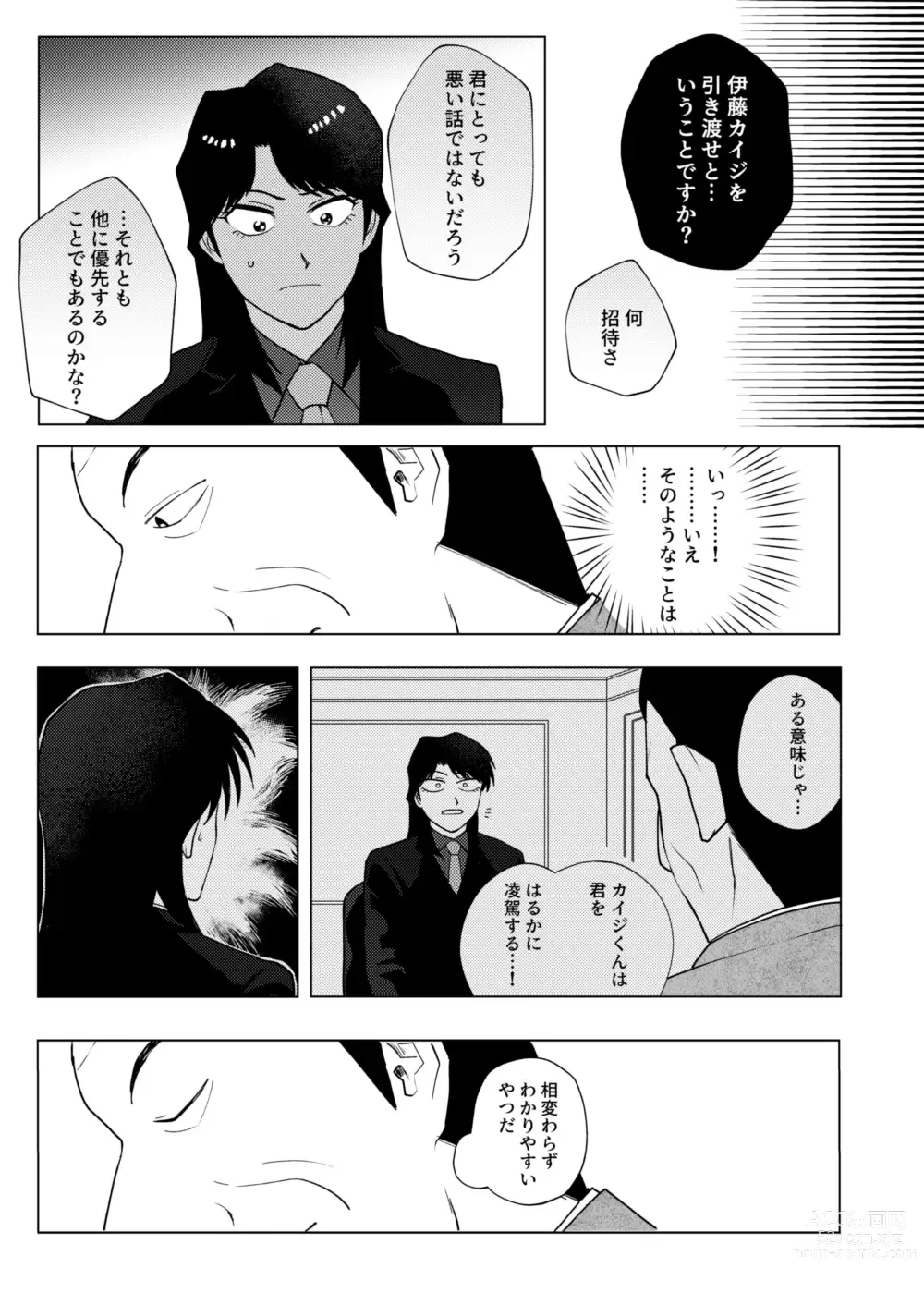 Page 23 of doujinshi TURN TO ME