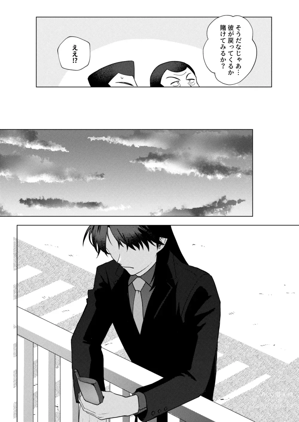 Page 24 of doujinshi TURN TO ME