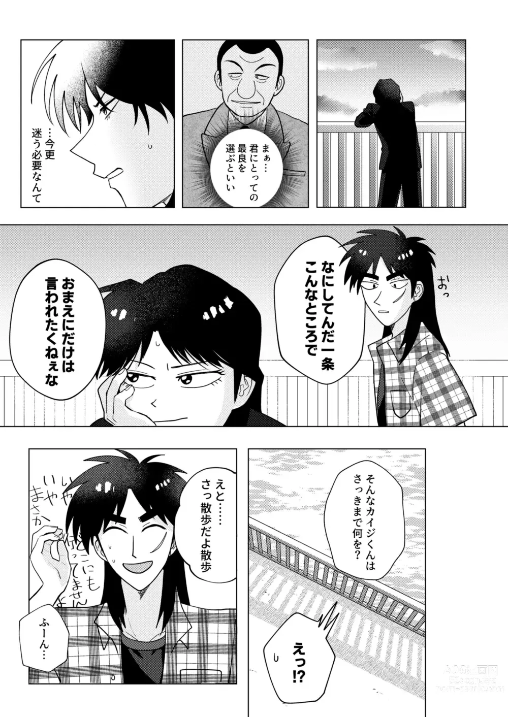 Page 25 of doujinshi TURN TO ME