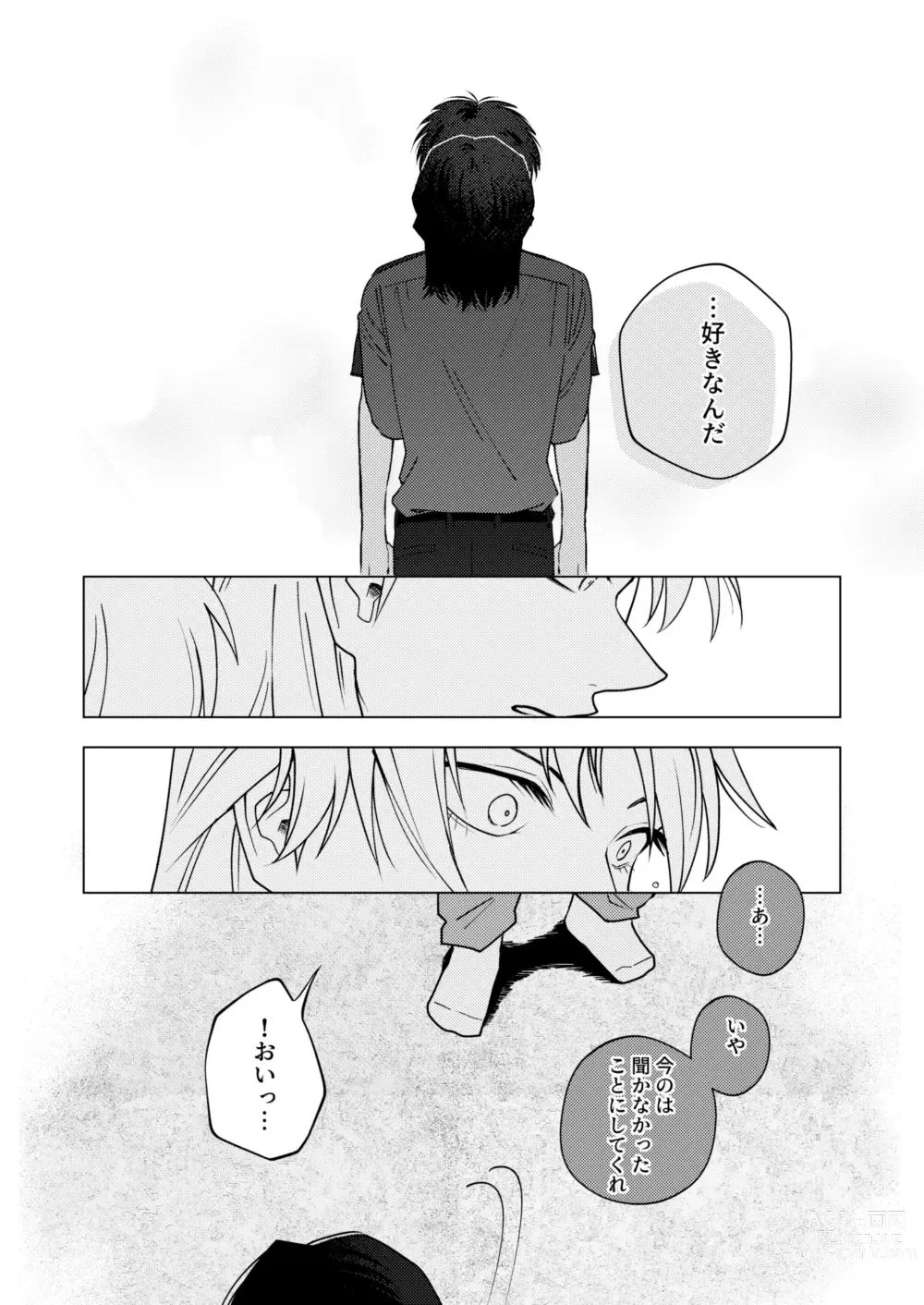 Page 32 of doujinshi TURN TO ME