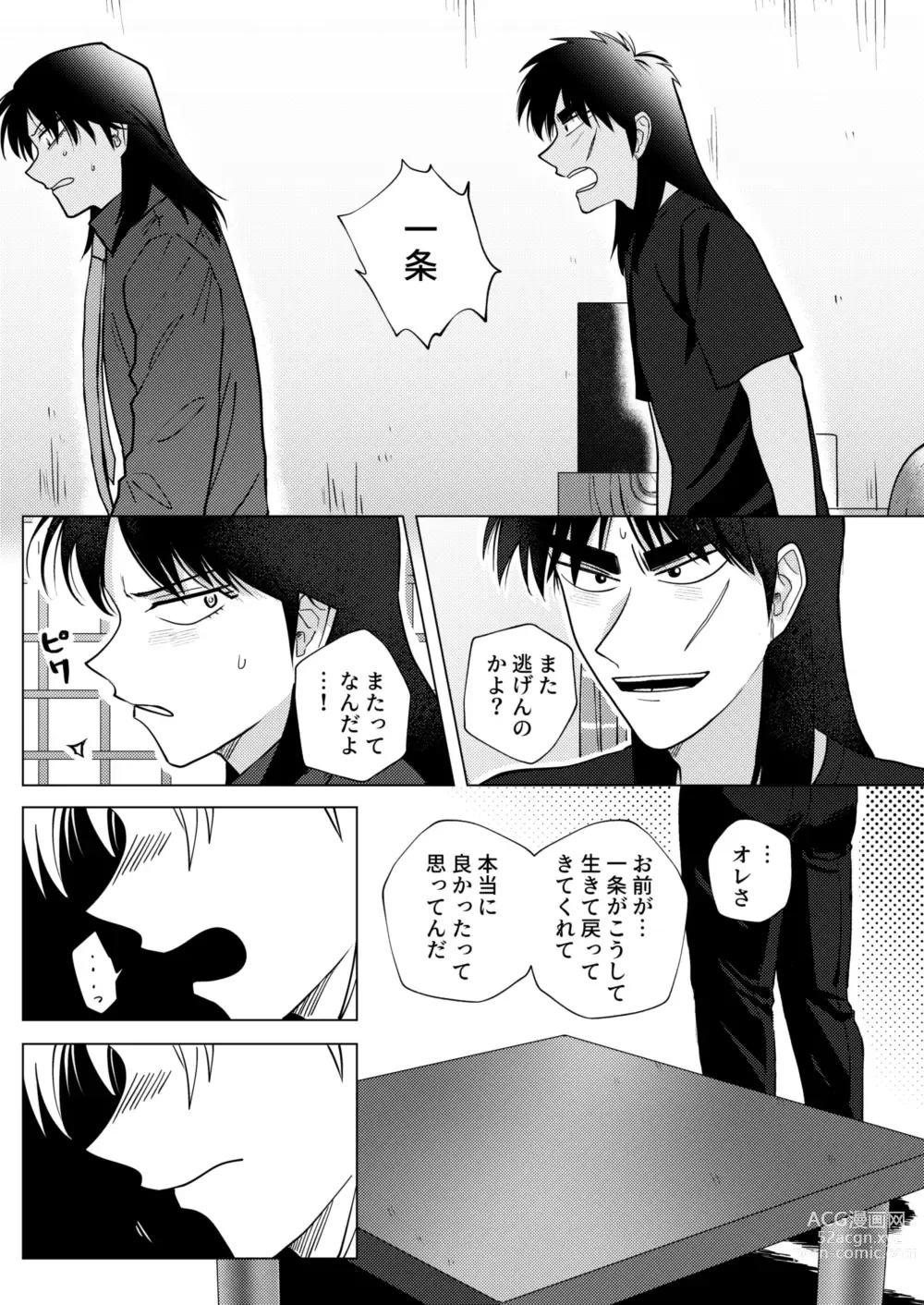 Page 33 of doujinshi TURN TO ME