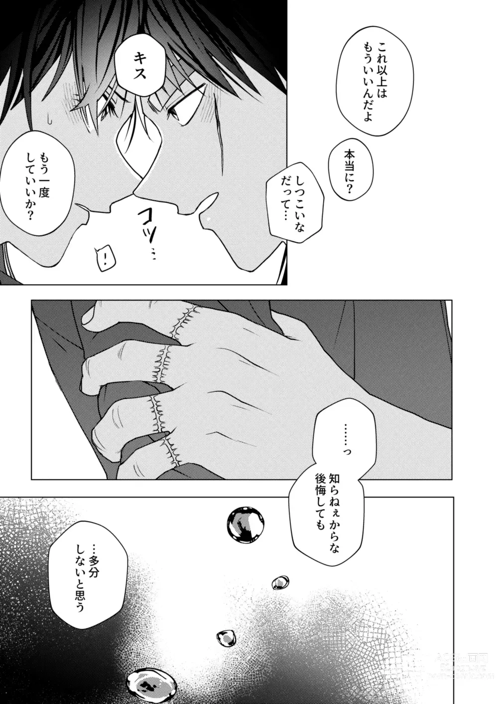 Page 43 of doujinshi TURN TO ME