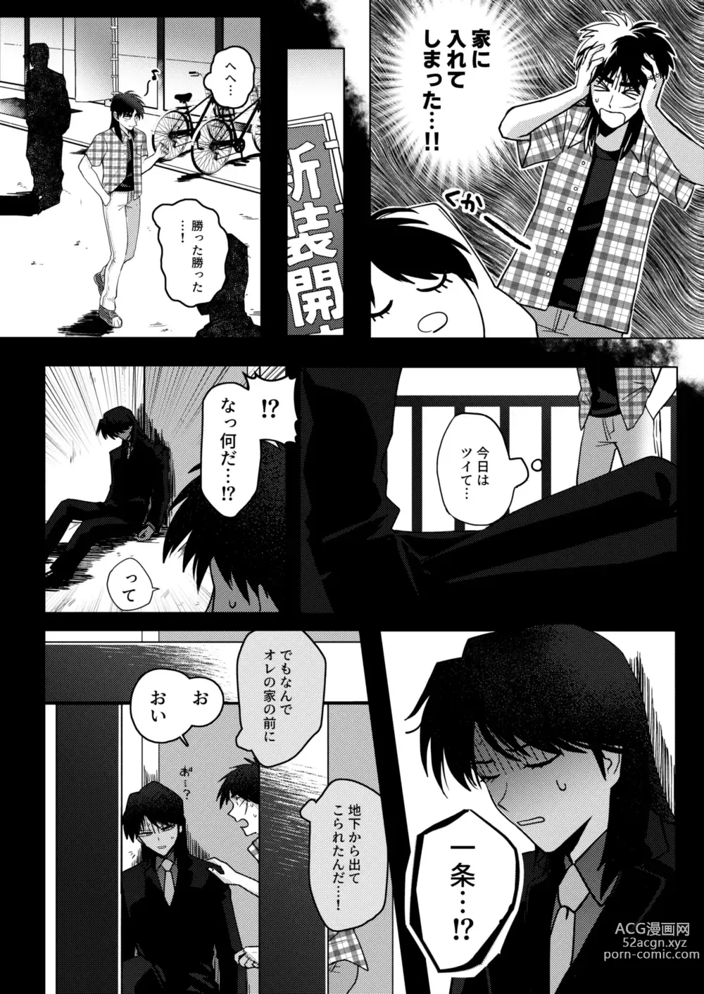 Page 6 of doujinshi TURN TO ME