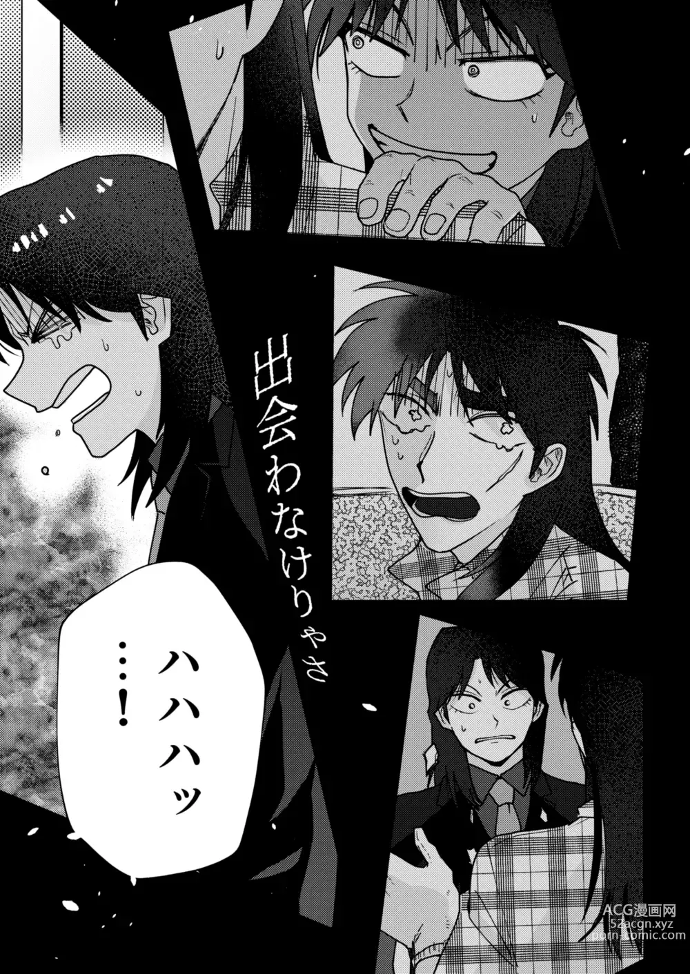 Page 51 of doujinshi TURN TO ME