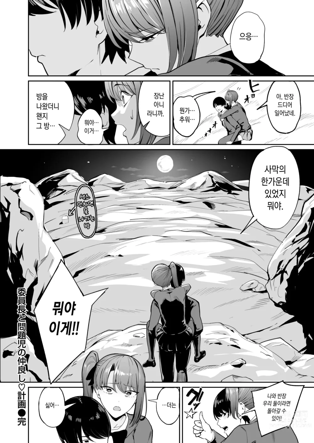 Page 20 of manga 반장과 문제아의 친해지기♡프로젝트