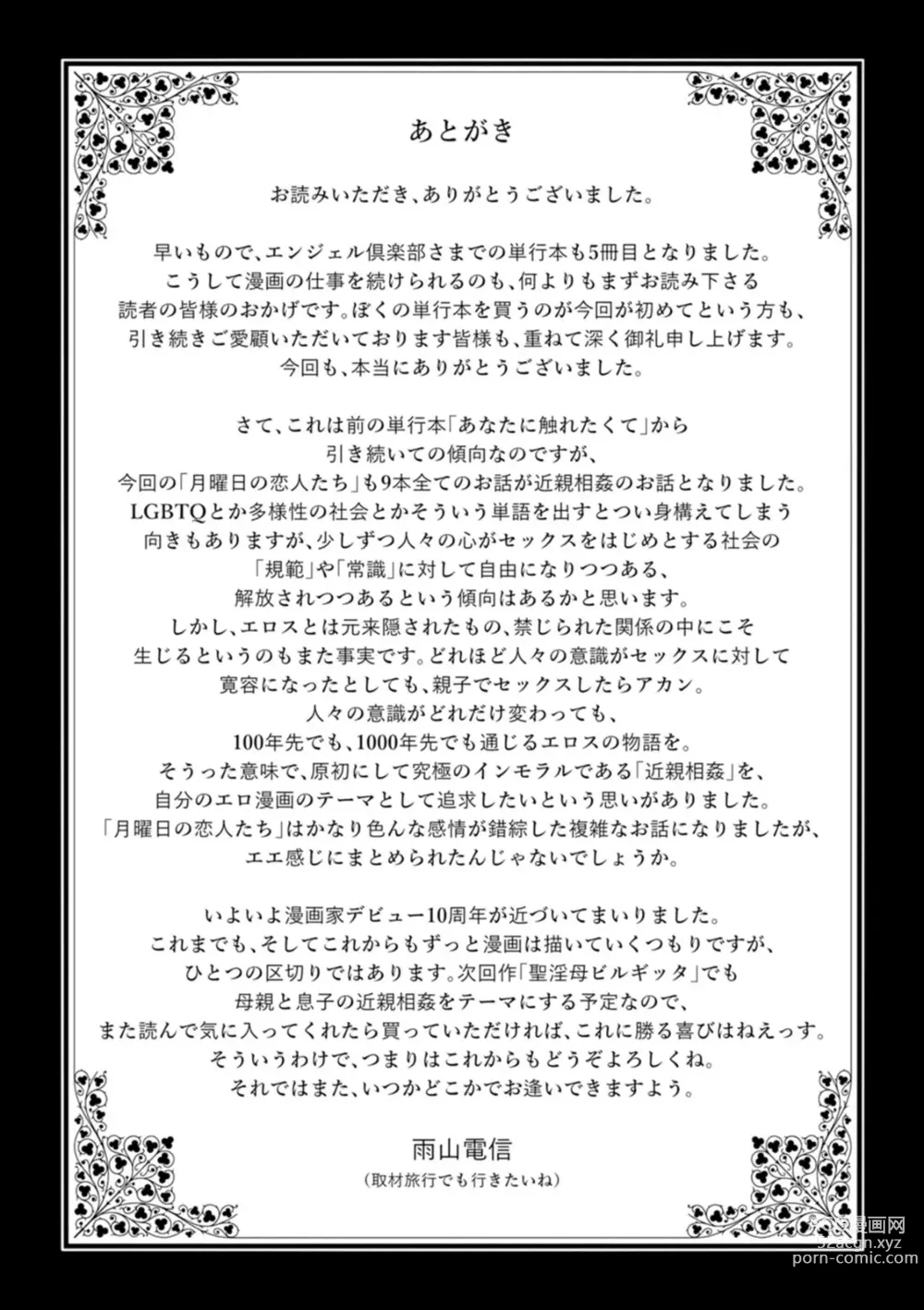 Page 197 of manga Getsuyoubi no Koibito-tachi - Lovers on monday