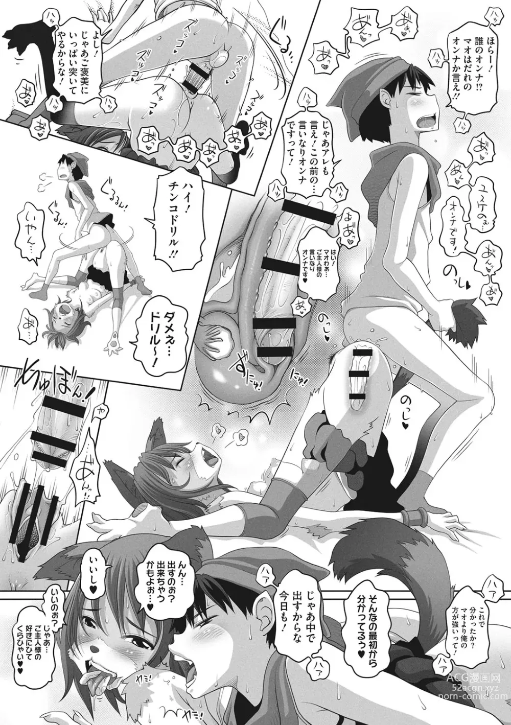 Page 173 of manga Namaiki-mori no 3 S