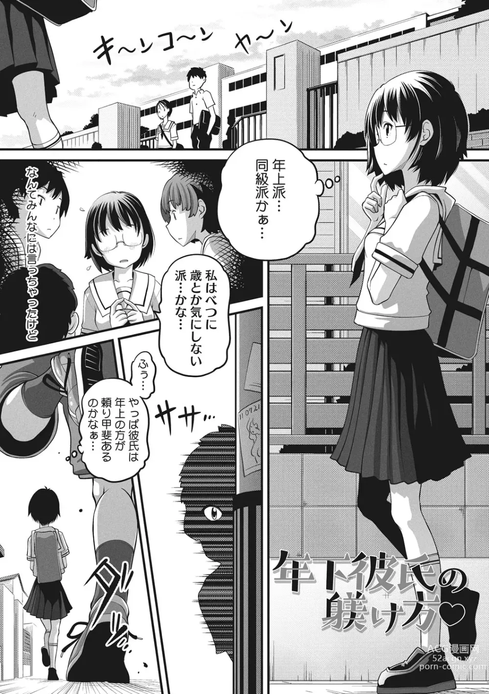 Page 23 of manga Namaiki-mori no 3 S