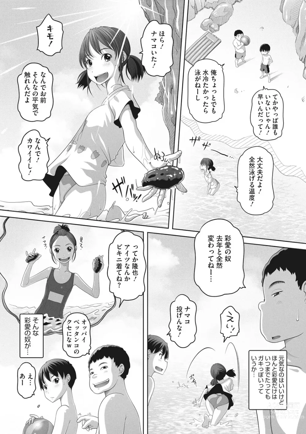 Page 5 of manga Namaiki-mori no 3 S