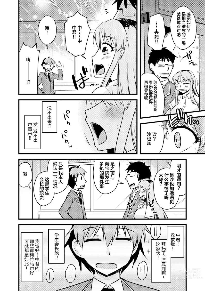 Page 12 of manga Saimin Netorare Seitokai Season 2 Ch. 2