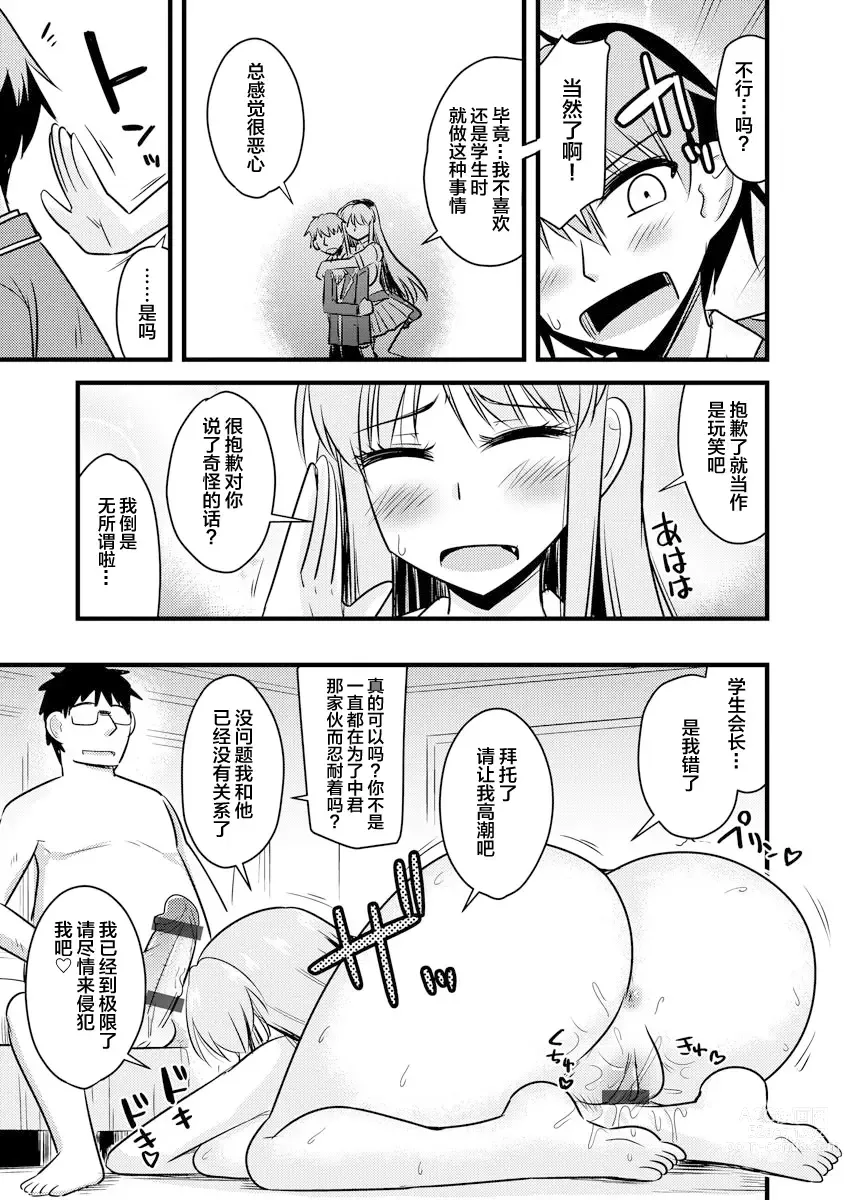 Page 21 of manga Saimin Netorare Seitokai Season 2 Ch. 2