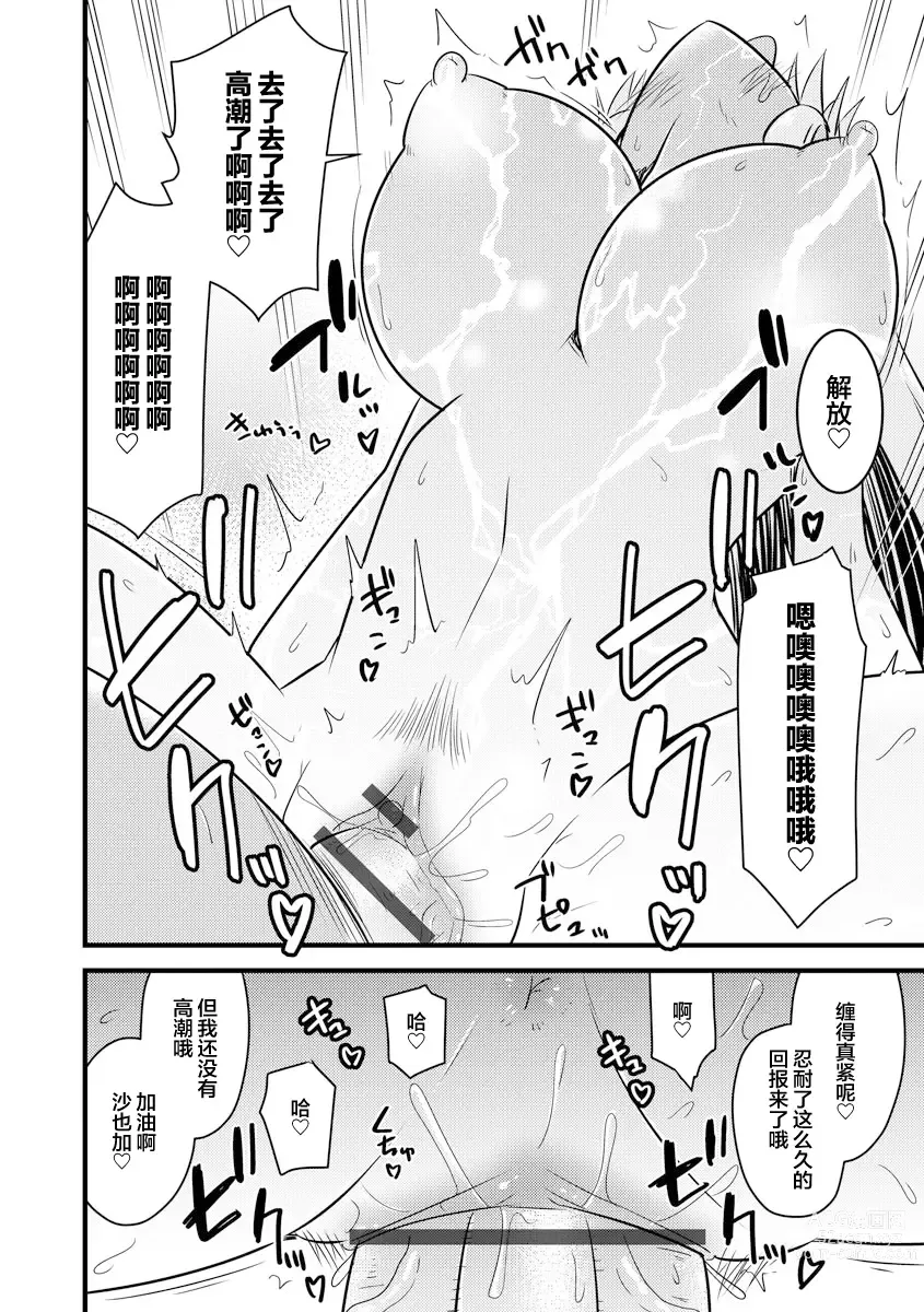 Page 24 of manga Saimin Netorare Seitokai Season 2 Ch. 2
