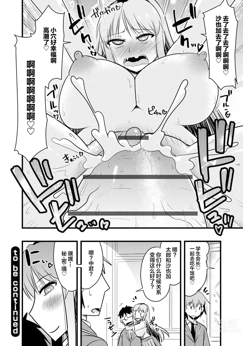 Page 26 of manga Saimin Netorare Seitokai Season 2 Ch. 2