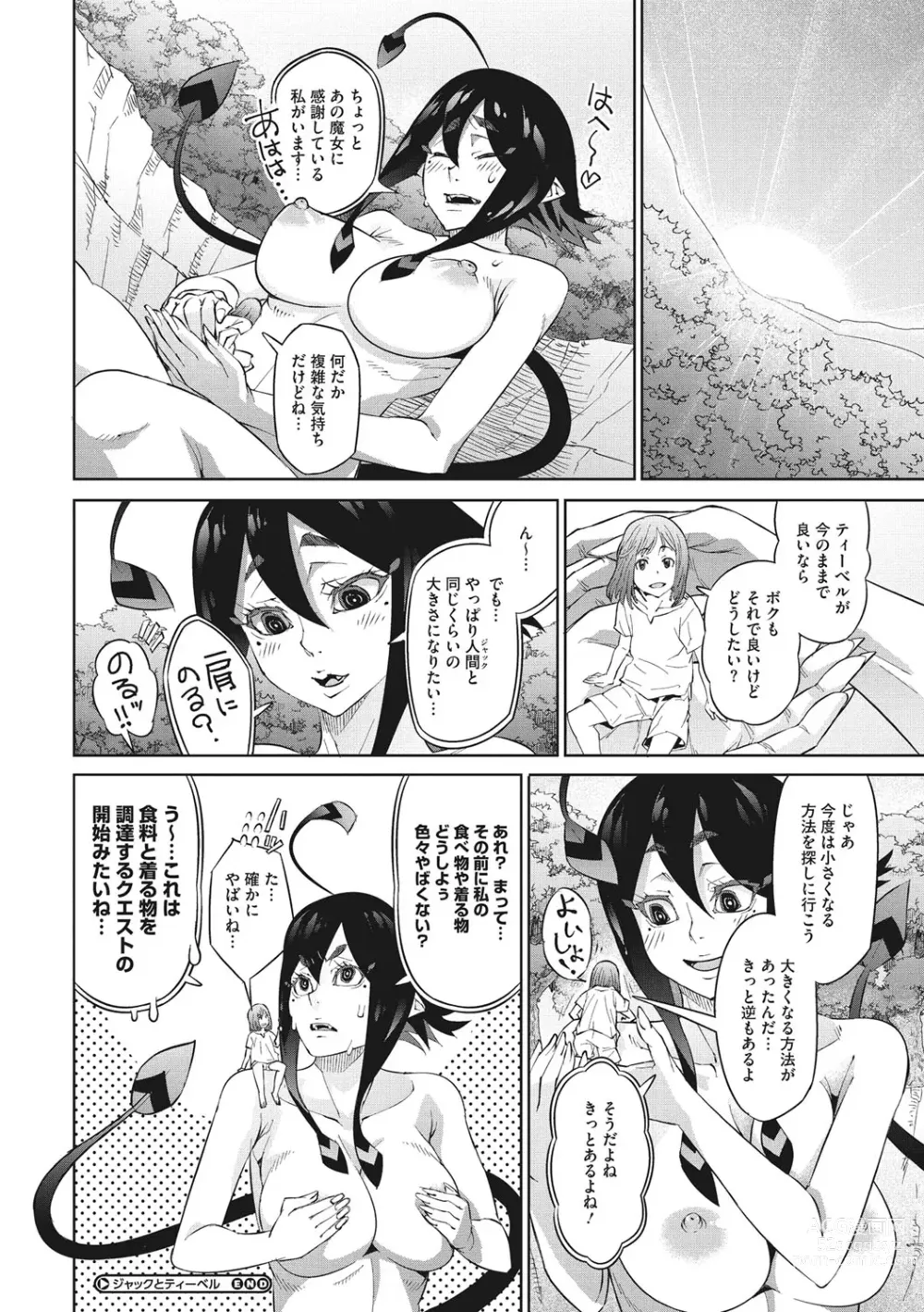 Page 201 of manga Ano Hi Kanojo ga Miseta Kao.