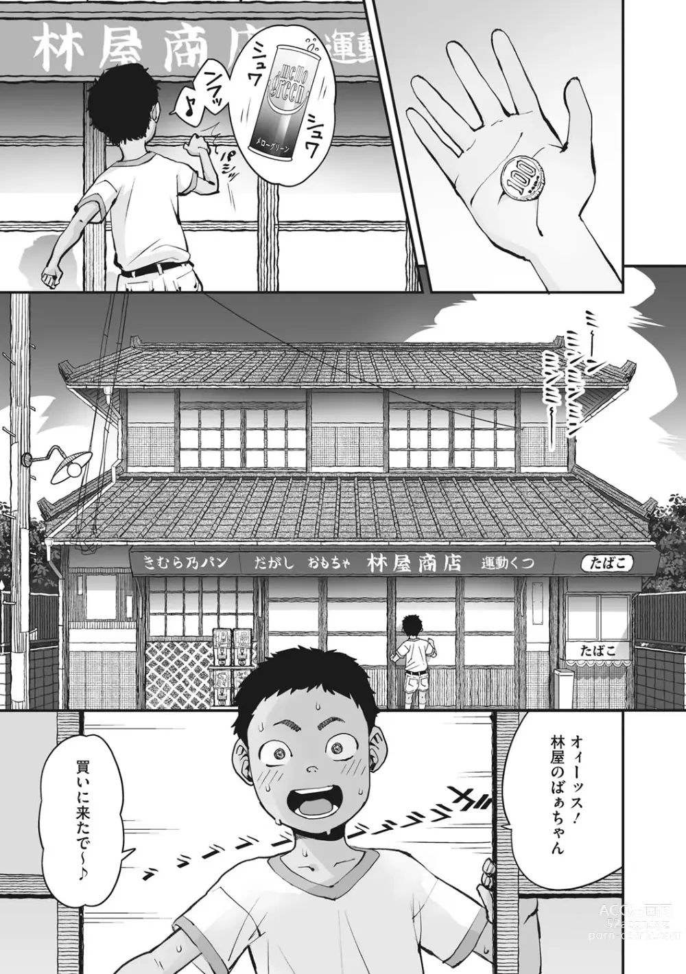 Page 6 of manga Ano Hi Kanojo ga Miseta Kao.