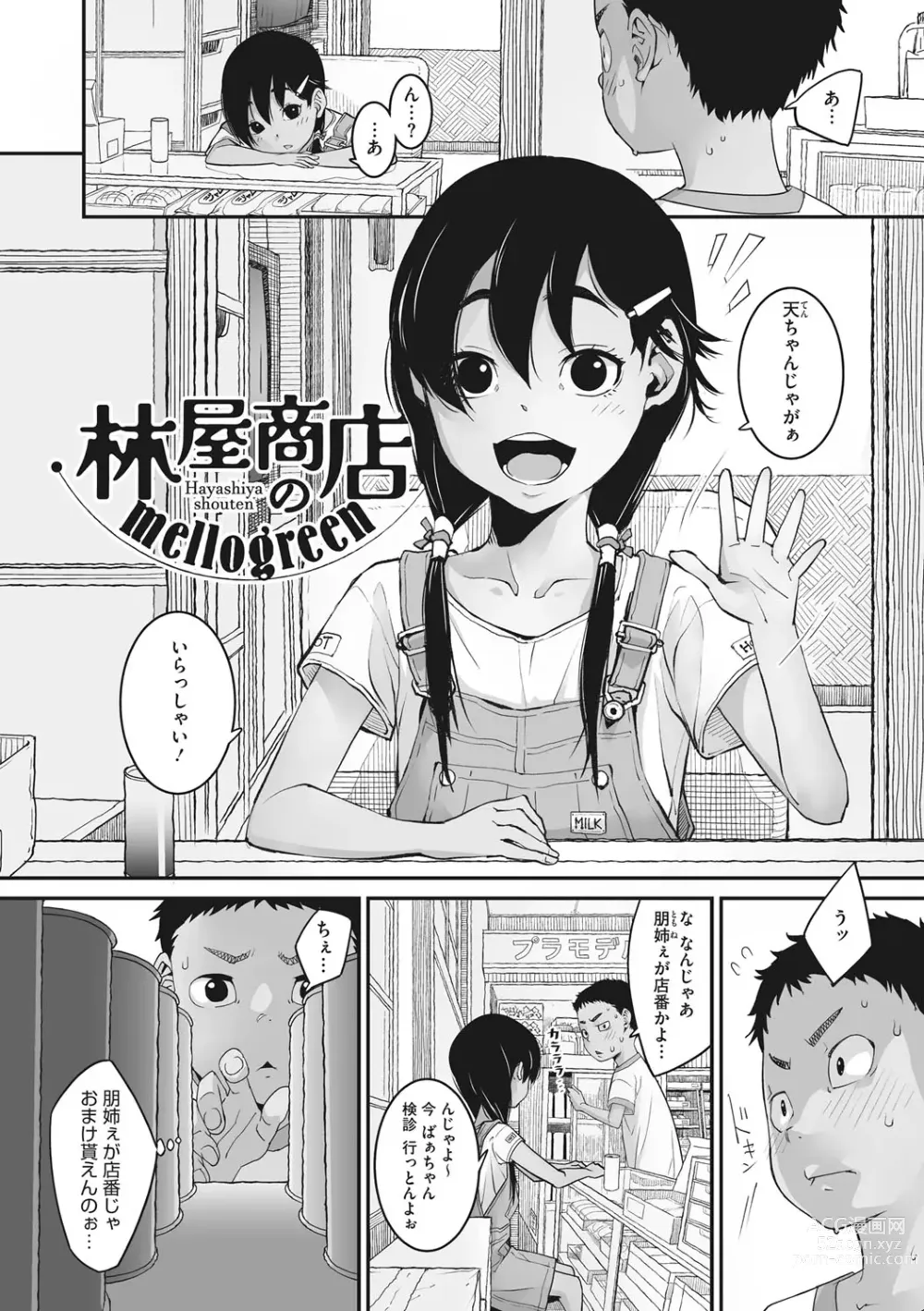 Page 7 of manga Ano Hi Kanojo ga Miseta Kao.