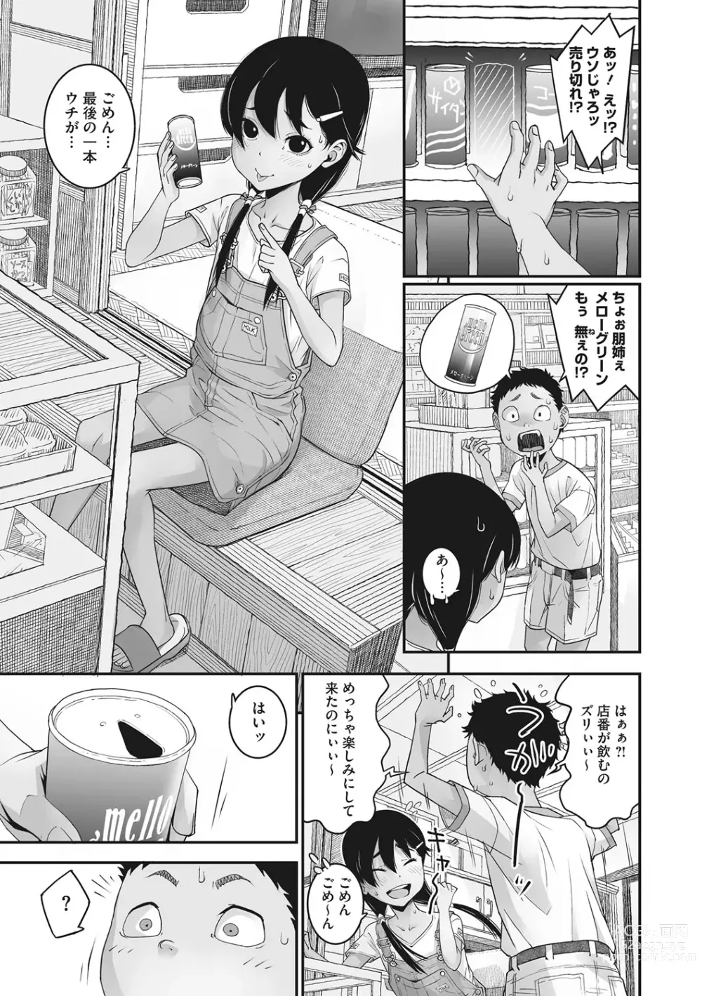 Page 8 of manga Ano Hi Kanojo ga Miseta Kao.
