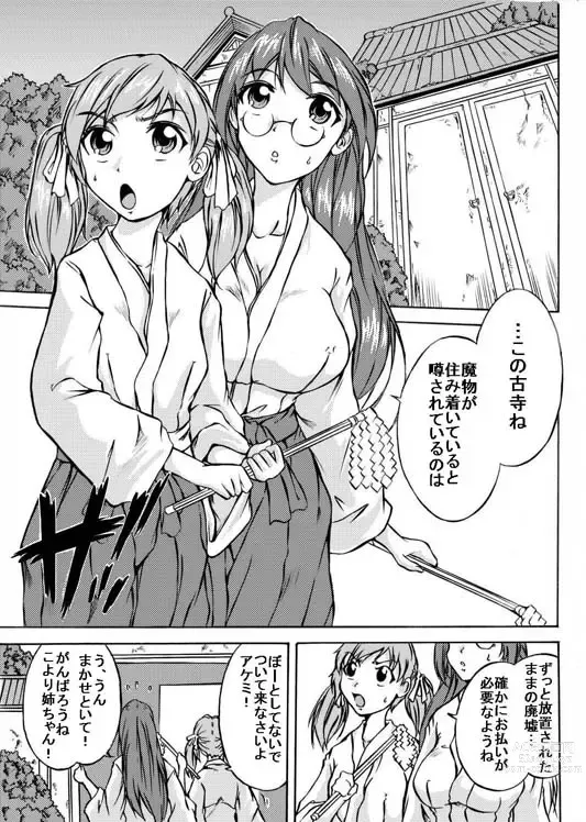 Page 3 of doujinshi Shoku Kai Ya