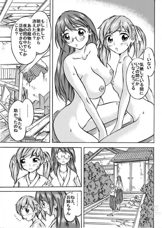 Page 27 of doujinshi Shoku Kai Ya