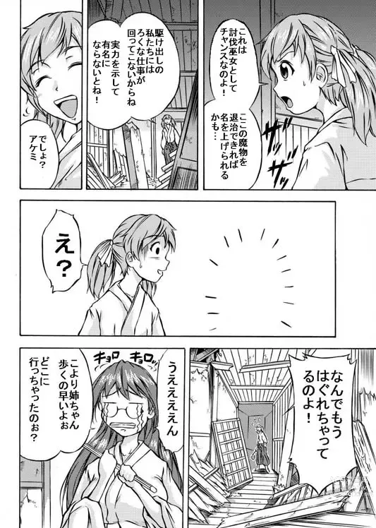 Page 4 of doujinshi Shoku Kai Ya