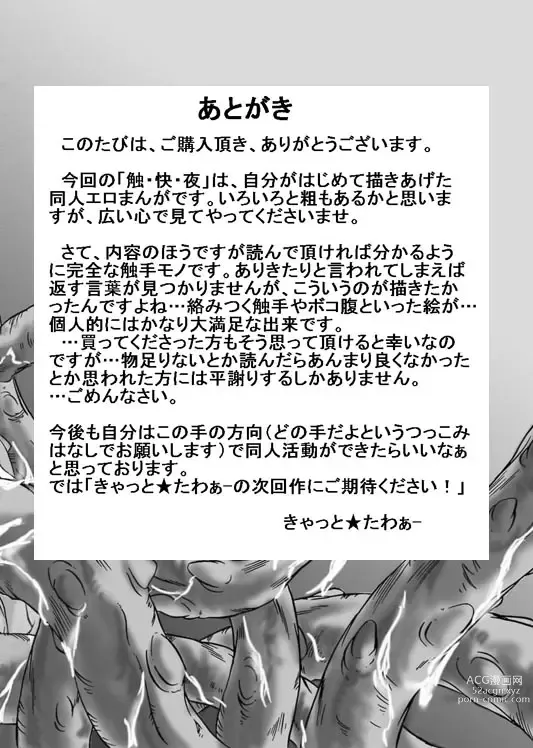 Page 35 of doujinshi Shoku Kai Ya
