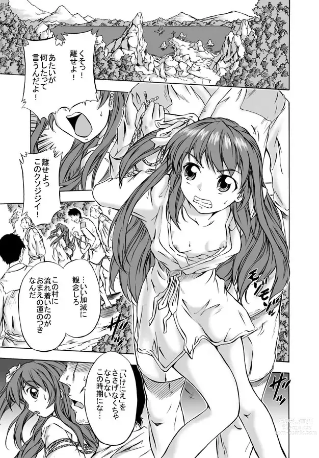 Page 3 of doujinshi Shoku Futokoro Ma - Futanari Inma no Ikenie