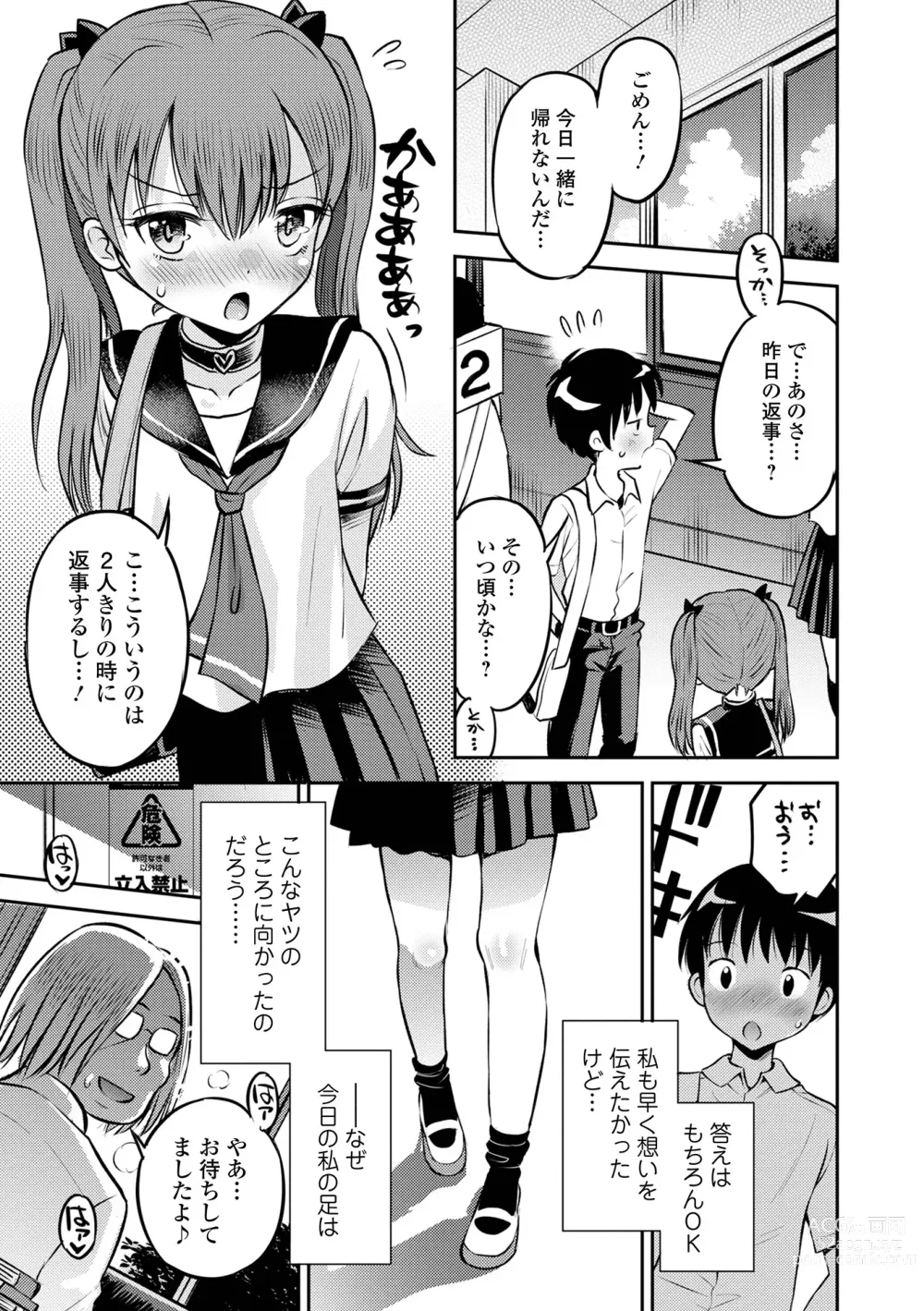 Page 5 of manga COMIC Orga Vol. 52