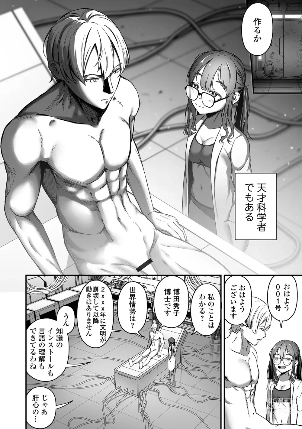 Page 44 of manga COMIC Orga Vol. 52