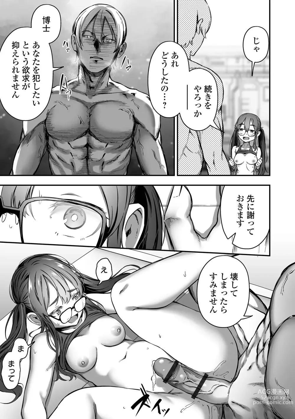 Page 51 of manga COMIC Orga Vol. 52