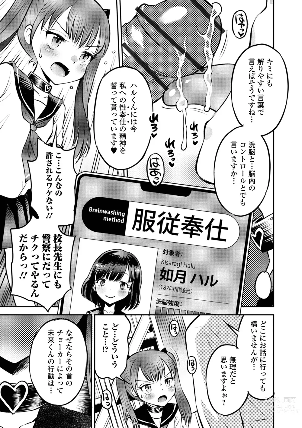 Page 7 of manga COMIC Orga Vol. 52