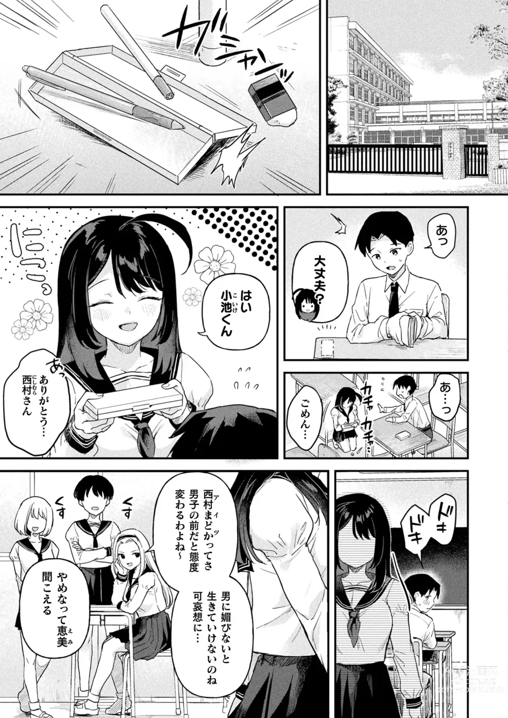 Page 129 of manga COMIC Unreal 2023-08 Vol. 104