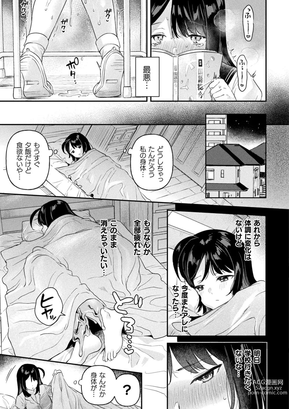 Page 135 of manga COMIC Unreal 2023-08 Vol. 104