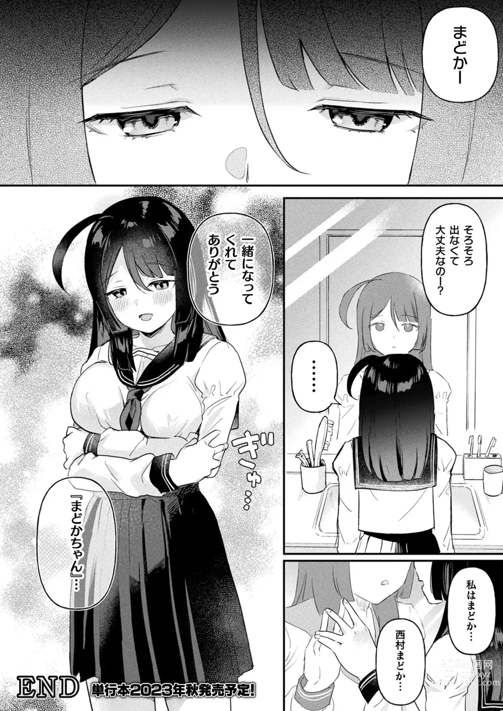 Page 150 of manga COMIC Unreal 2023-08 Vol. 104