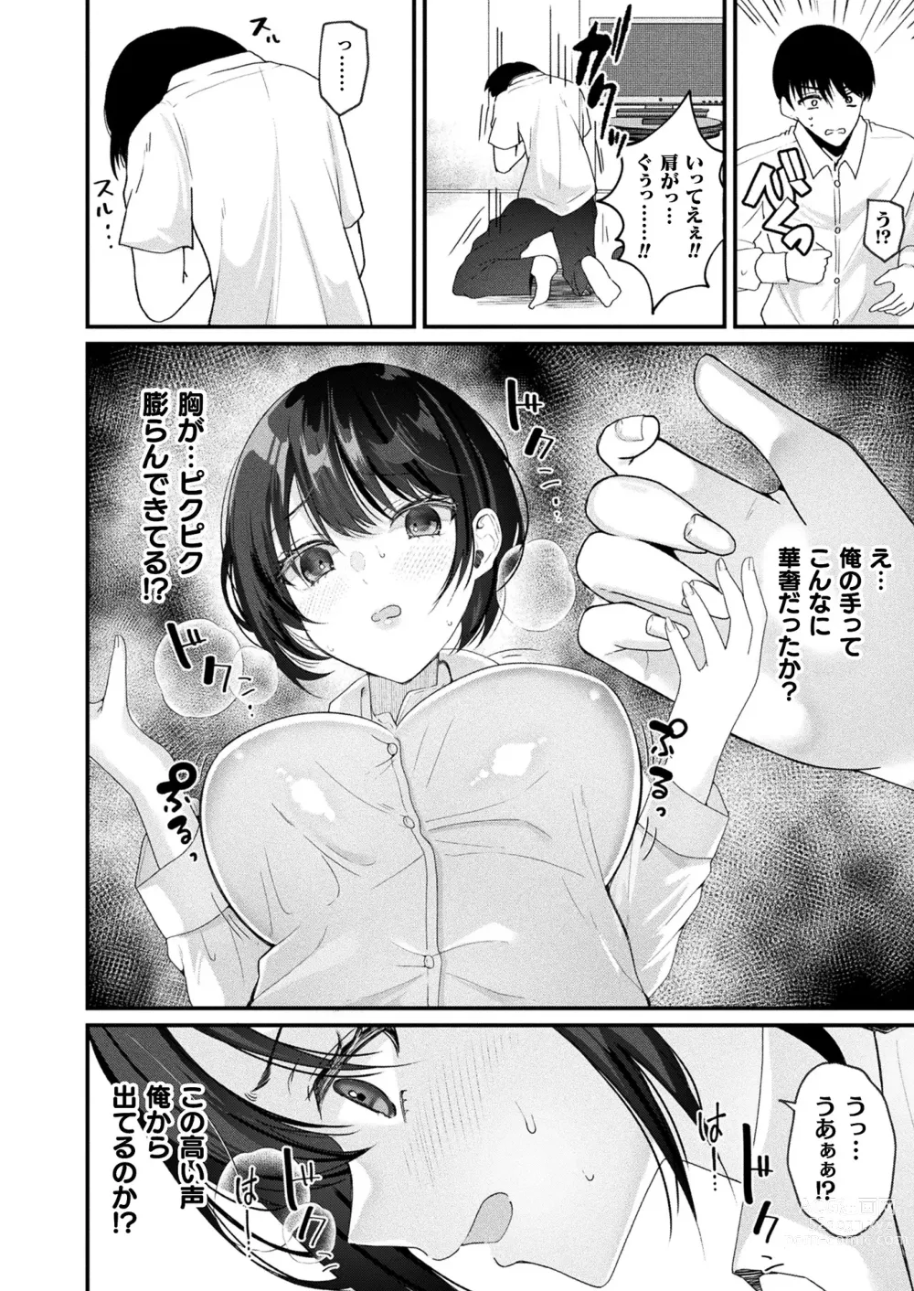 Page 240 of manga COMIC Unreal 2023-08 Vol. 104