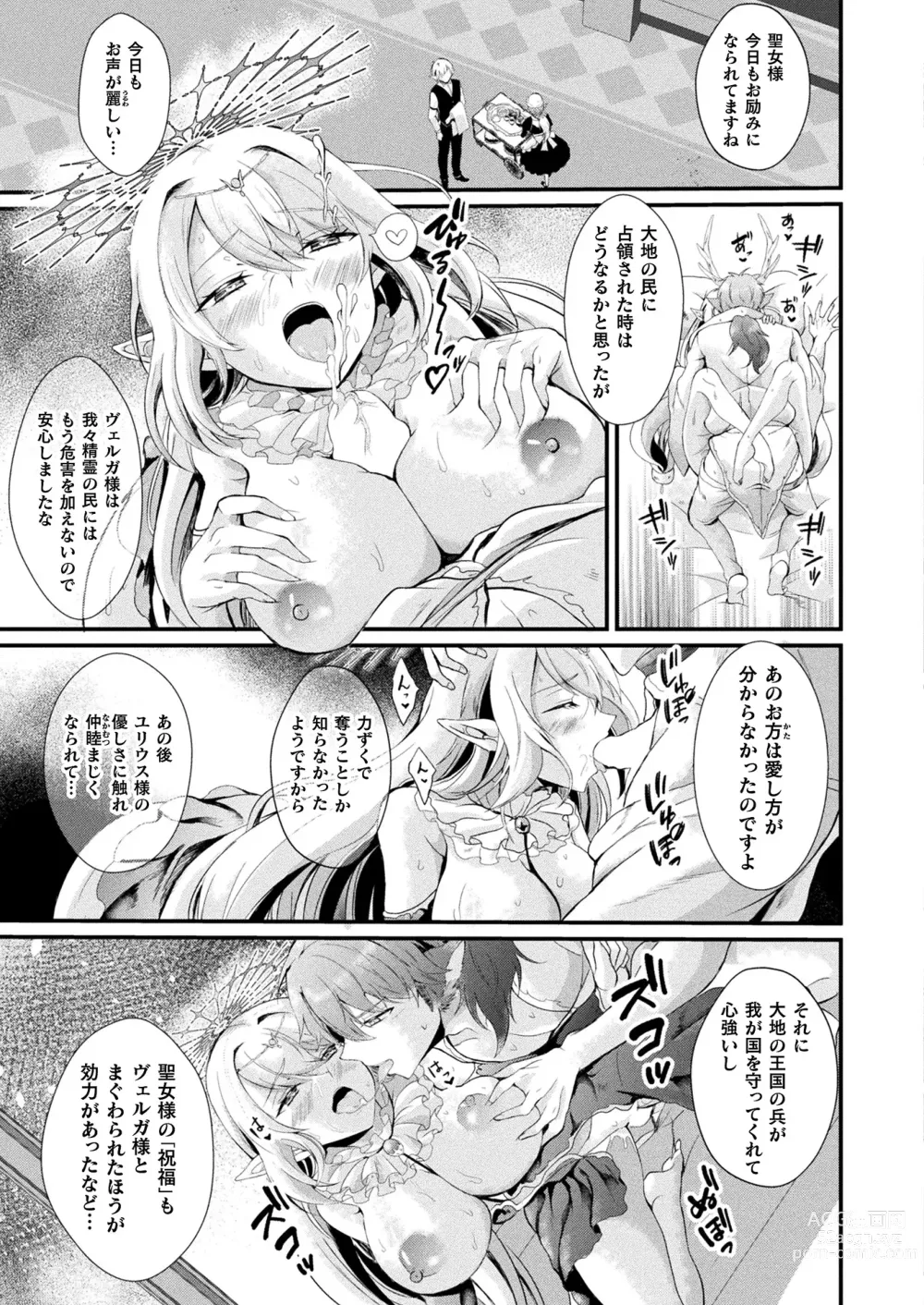 Page 319 of manga COMIC Unreal 2023-08 Vol. 104