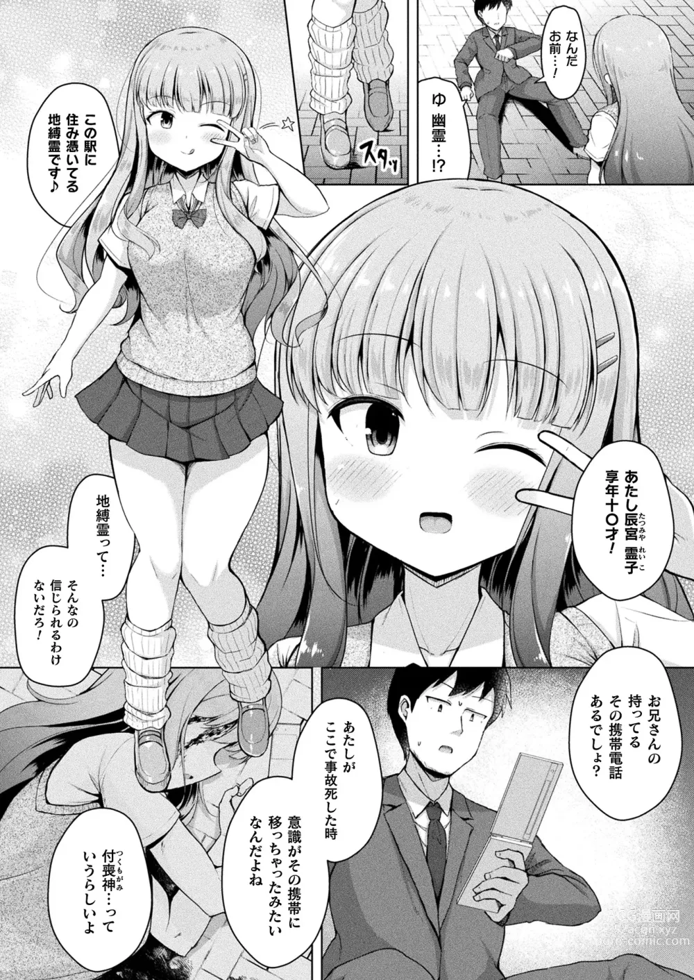 Page 322 of manga COMIC Unreal 2023-08 Vol. 104