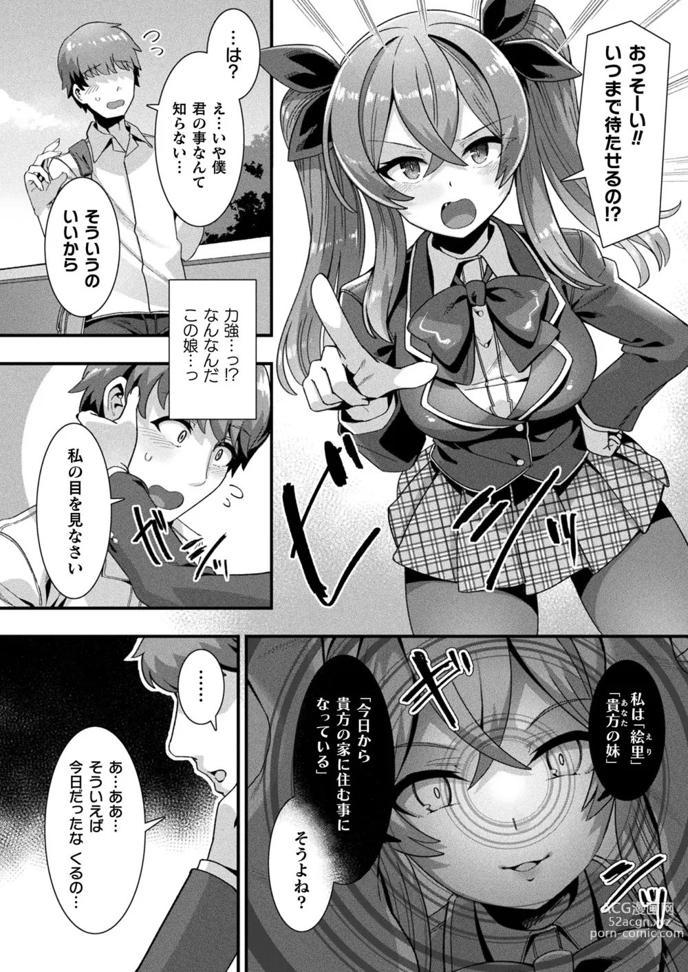 Page 38 of manga COMIC Unreal 2023-08 Vol. 104