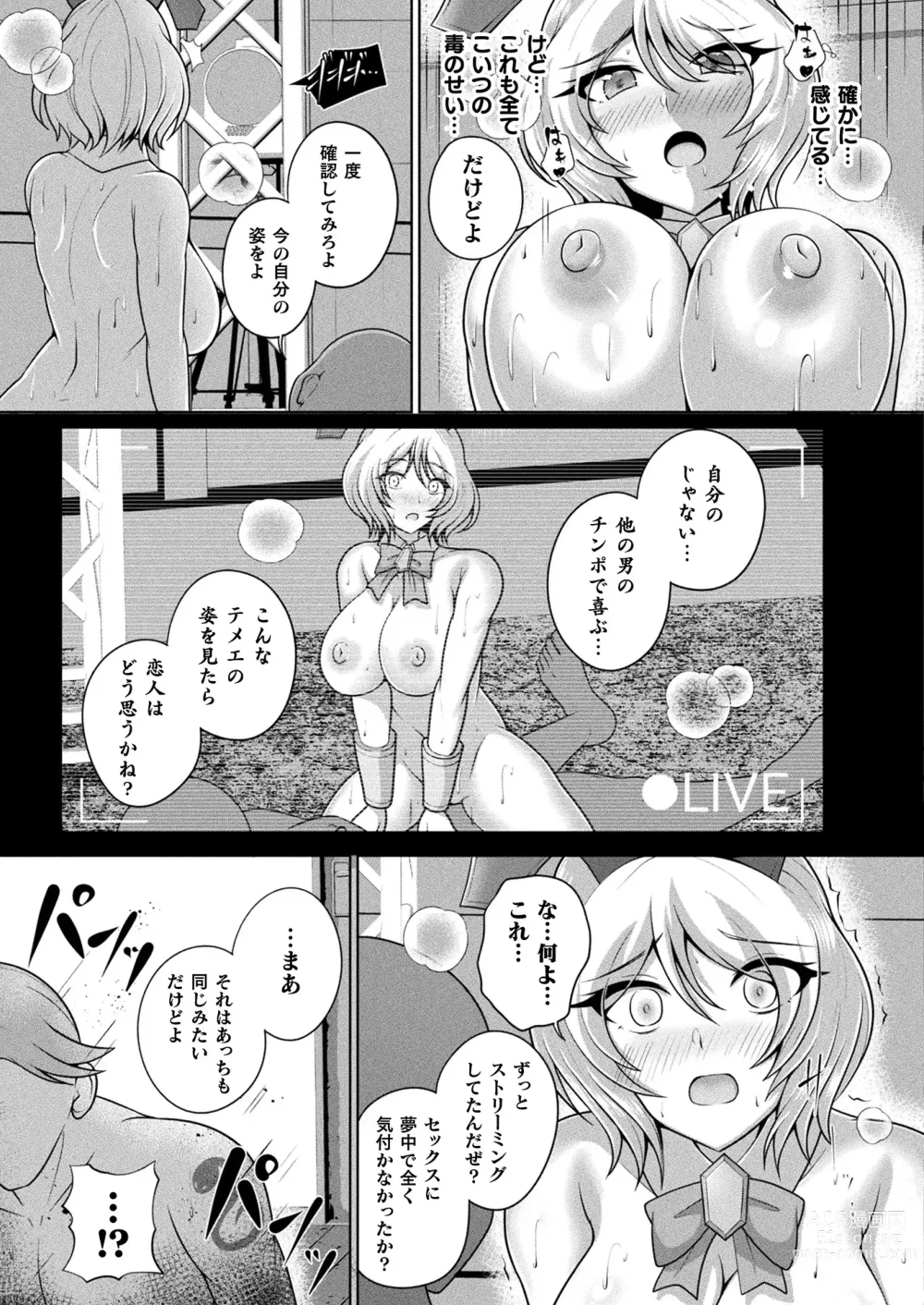 Page 381 of manga COMIC Unreal 2023-08 Vol. 104