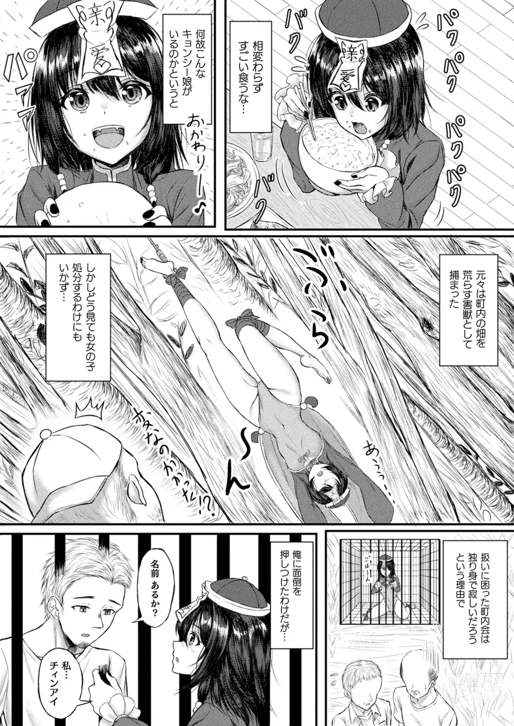 Page 392 of manga COMIC Unreal 2023-08 Vol. 104