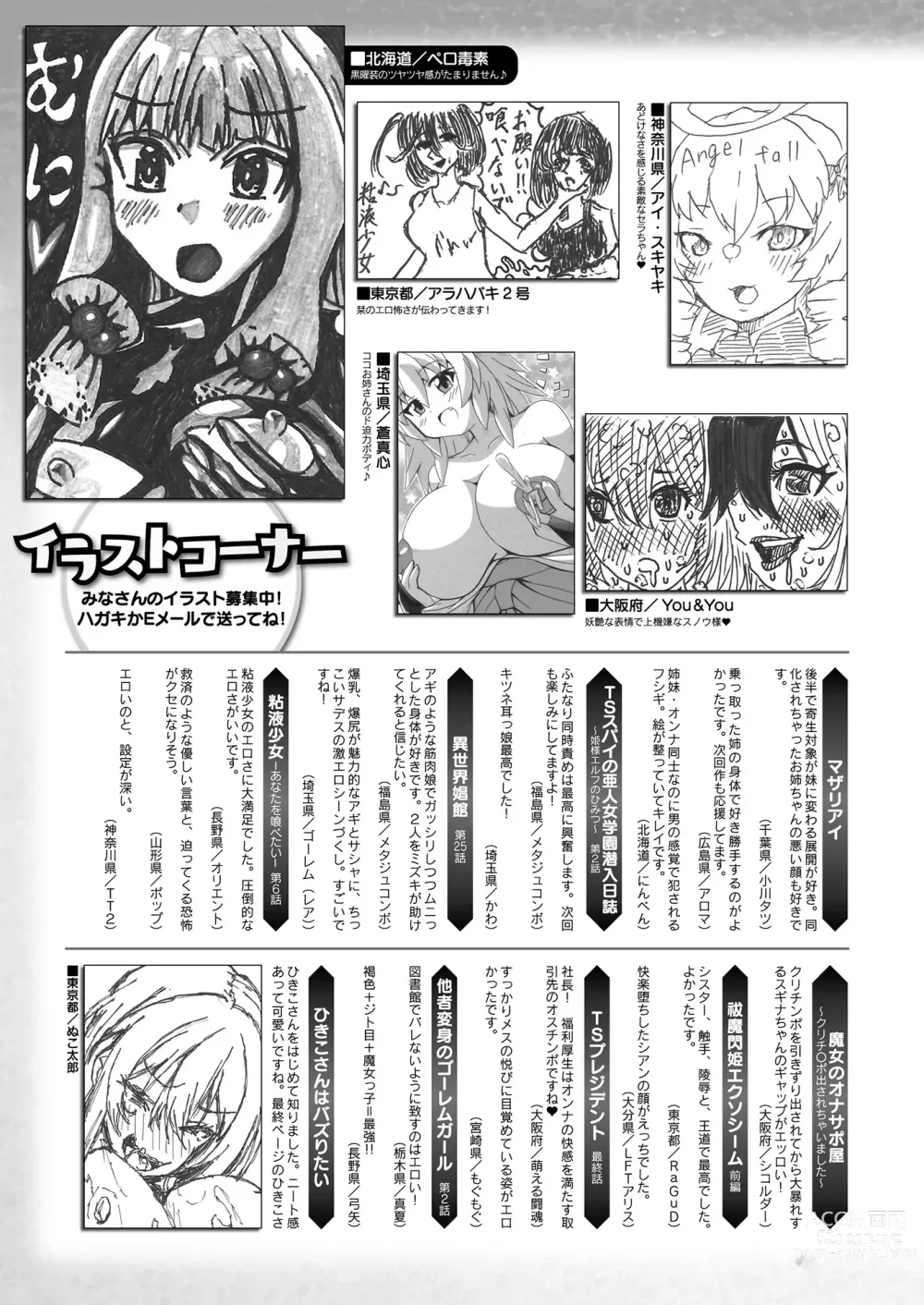 Page 437 of manga COMIC Unreal 2023-08 Vol. 104
