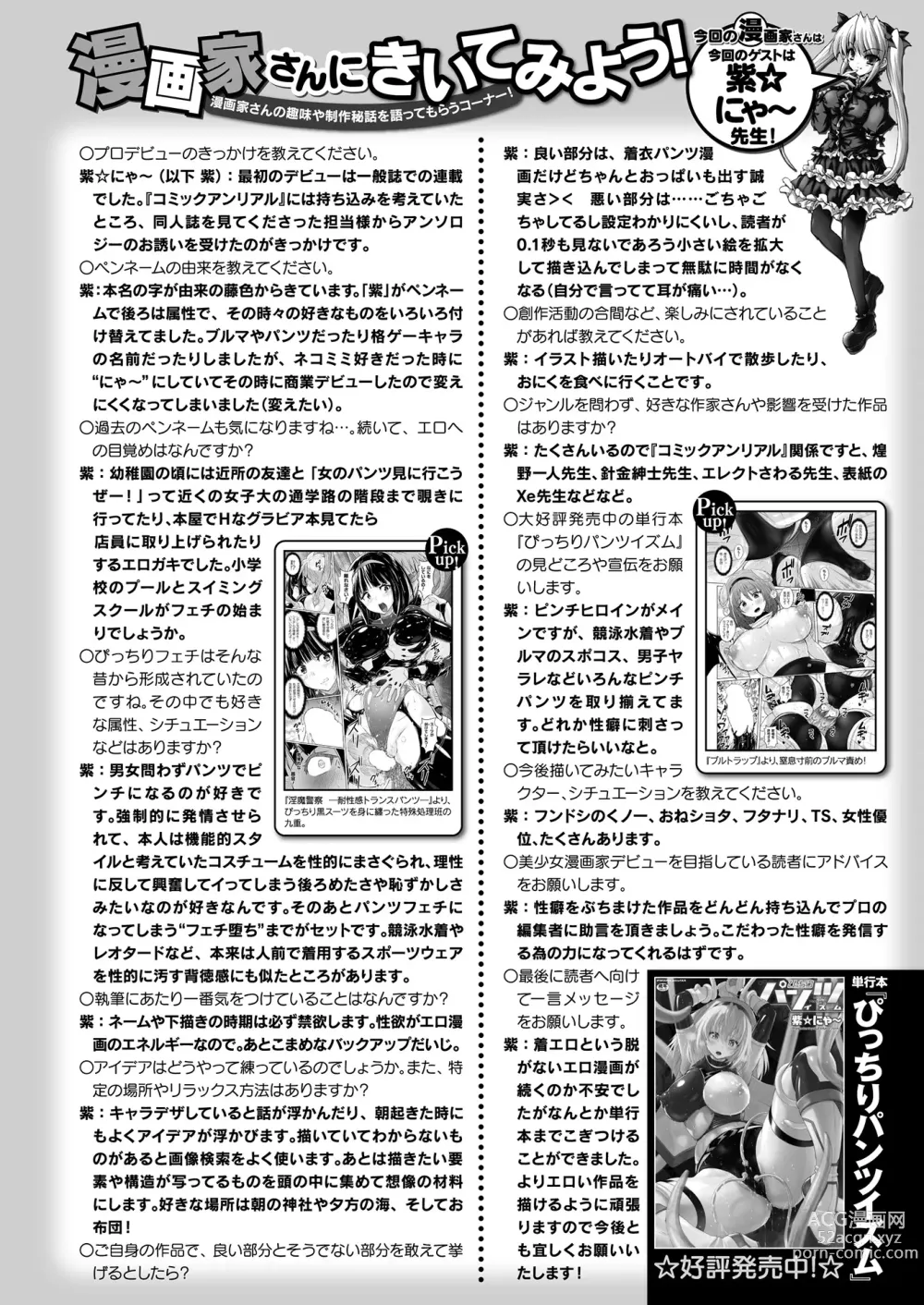Page 438 of manga COMIC Unreal 2023-08 Vol. 104