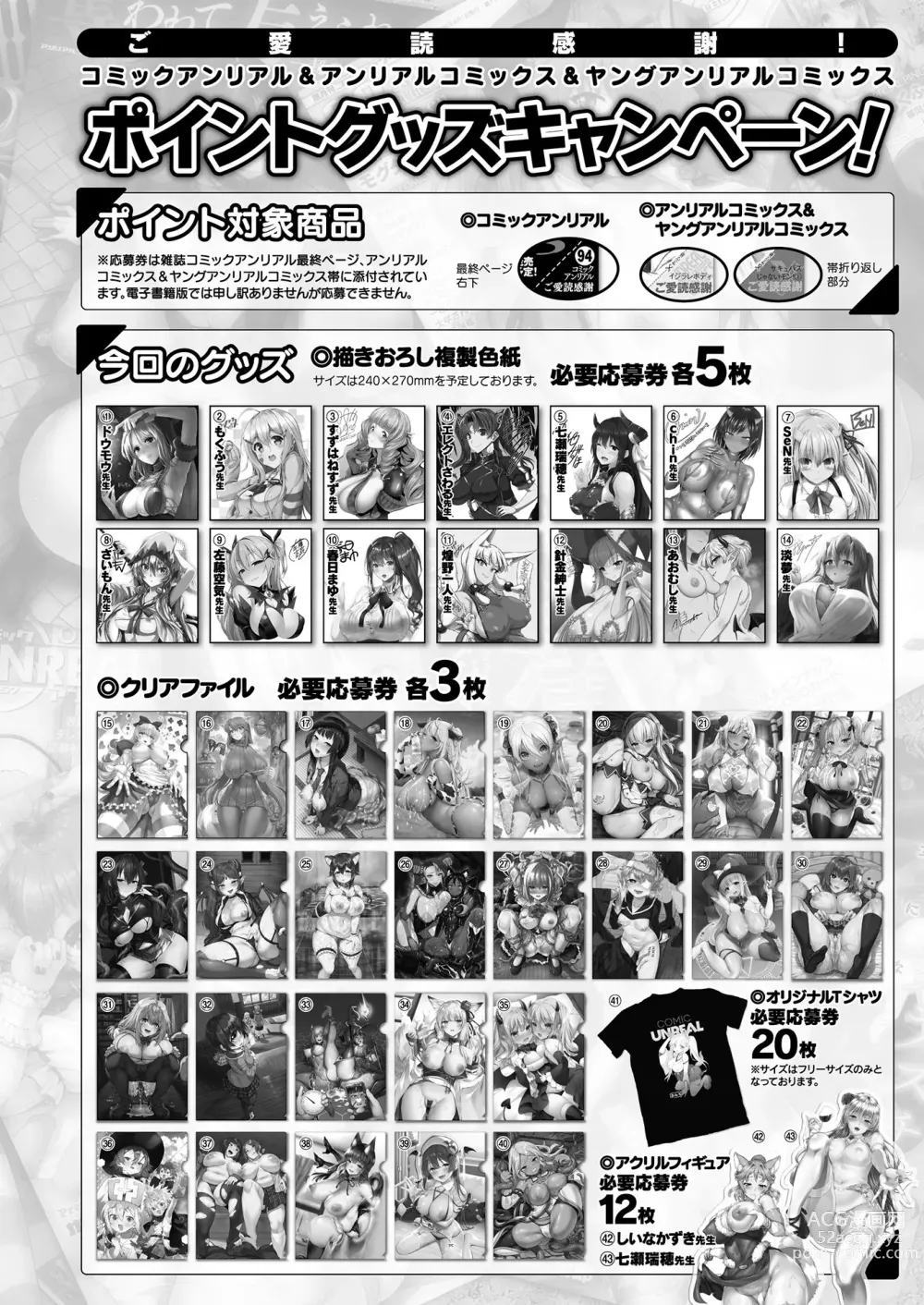 Page 444 of manga COMIC Unreal 2023-08 Vol. 104